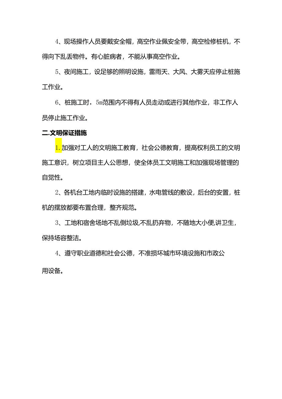 安全文明施工保证措施.docx_第2页