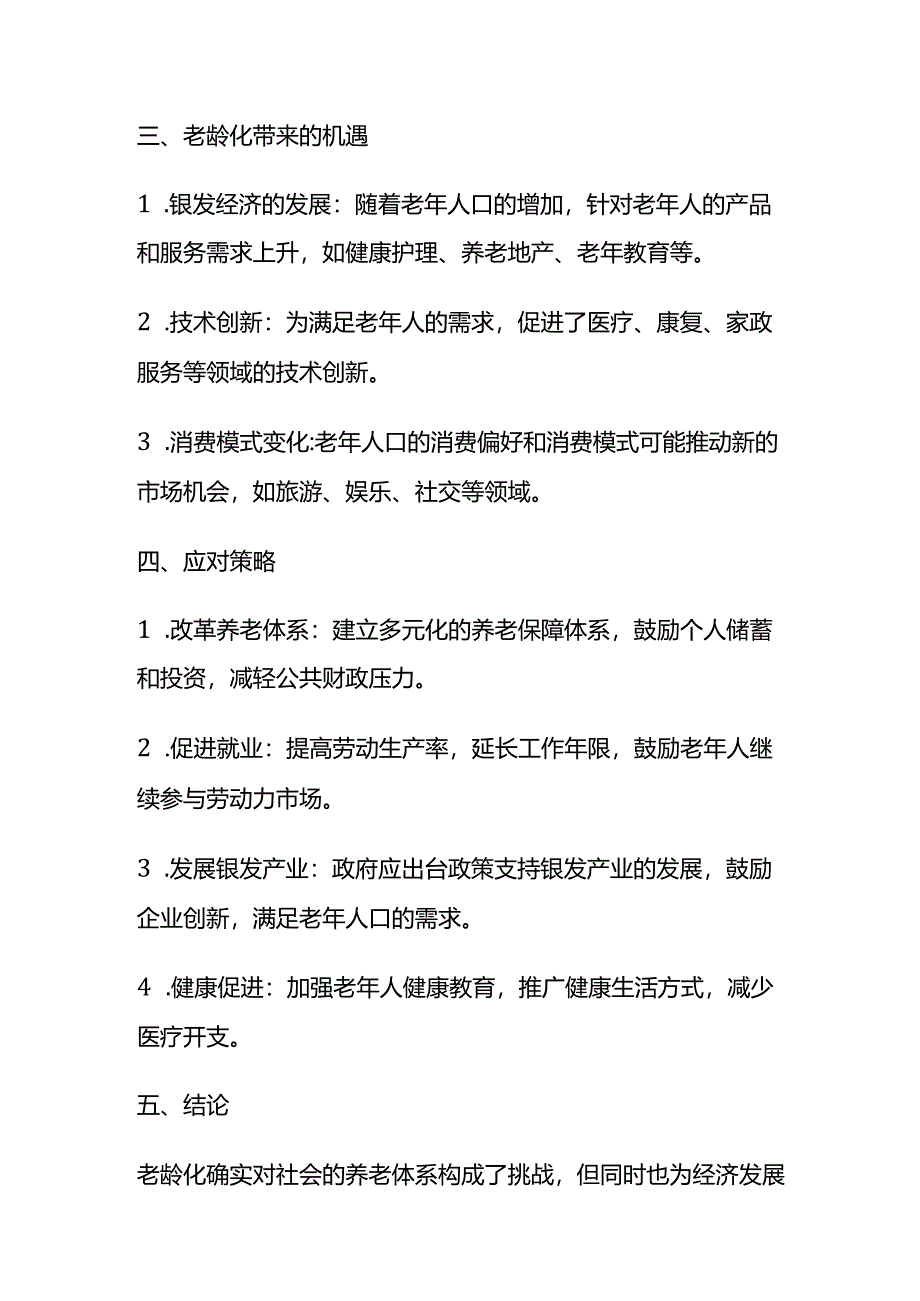 2024年5月山东德州齐河事业编面试题及参考答案.docx_第2页