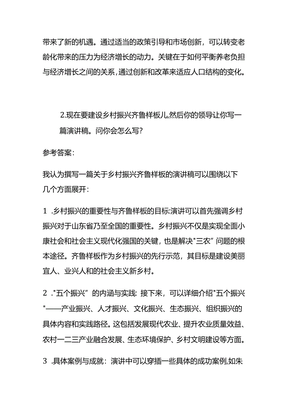 2024年5月山东德州齐河事业编面试题及参考答案.docx_第3页