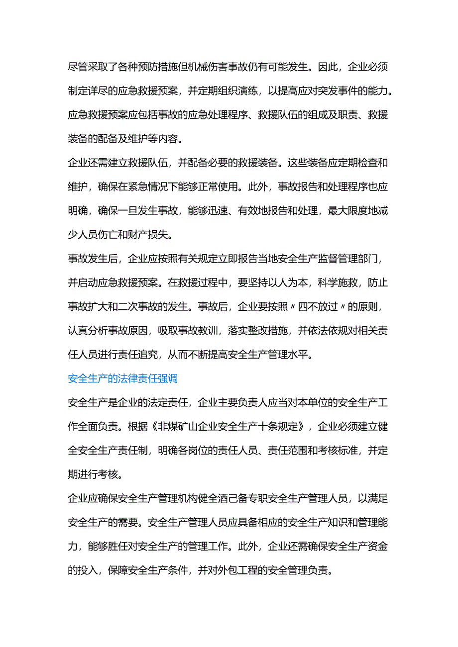 非煤矿山机械伤害事故的原因及预防.docx_第3页