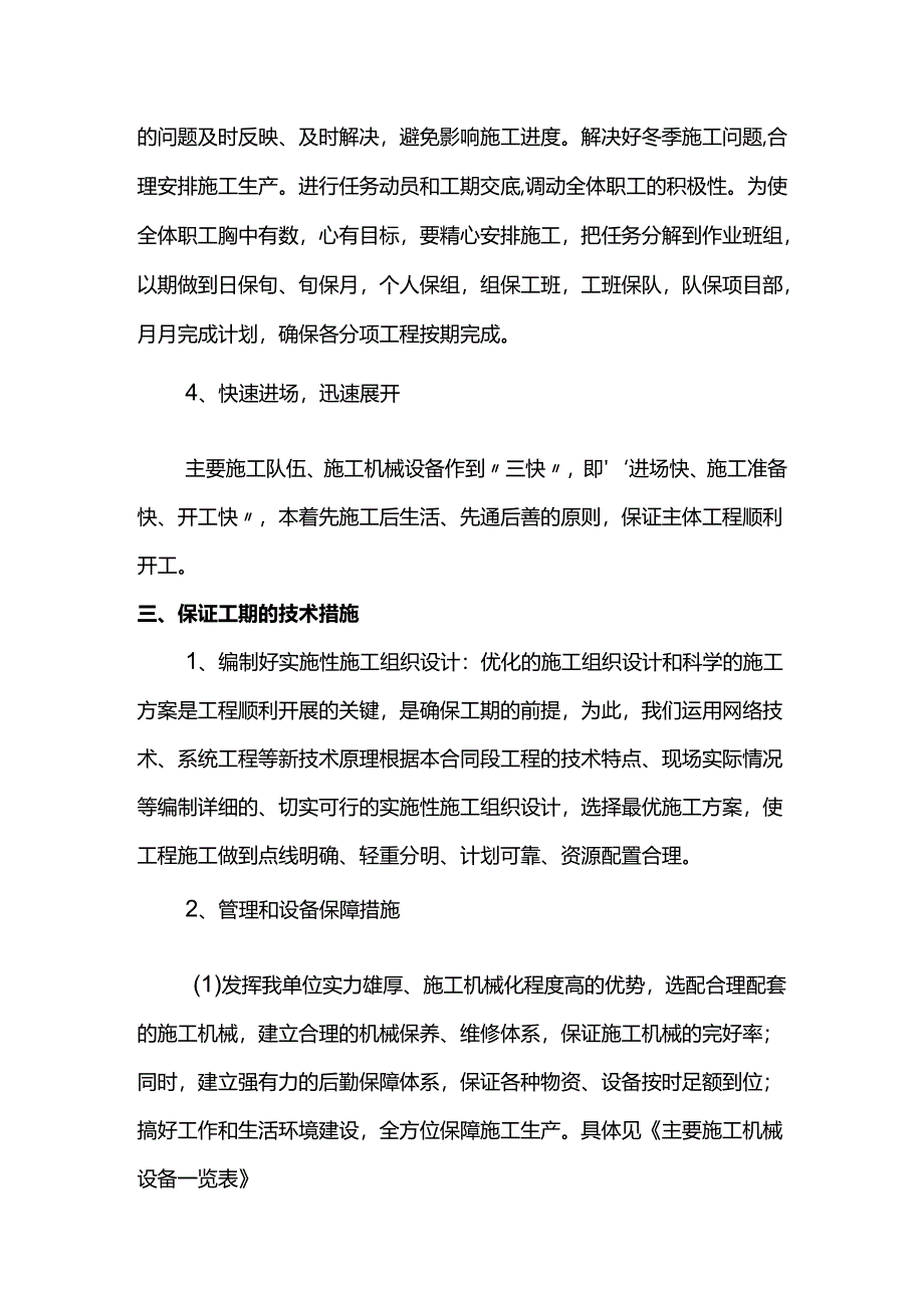 工期保证措施.docx_第2页