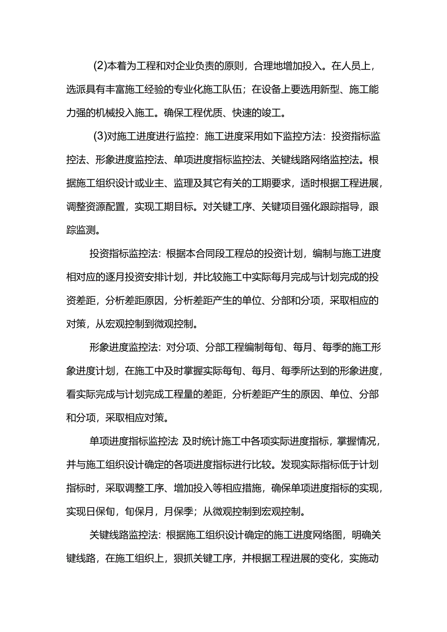 工期保证措施.docx_第3页