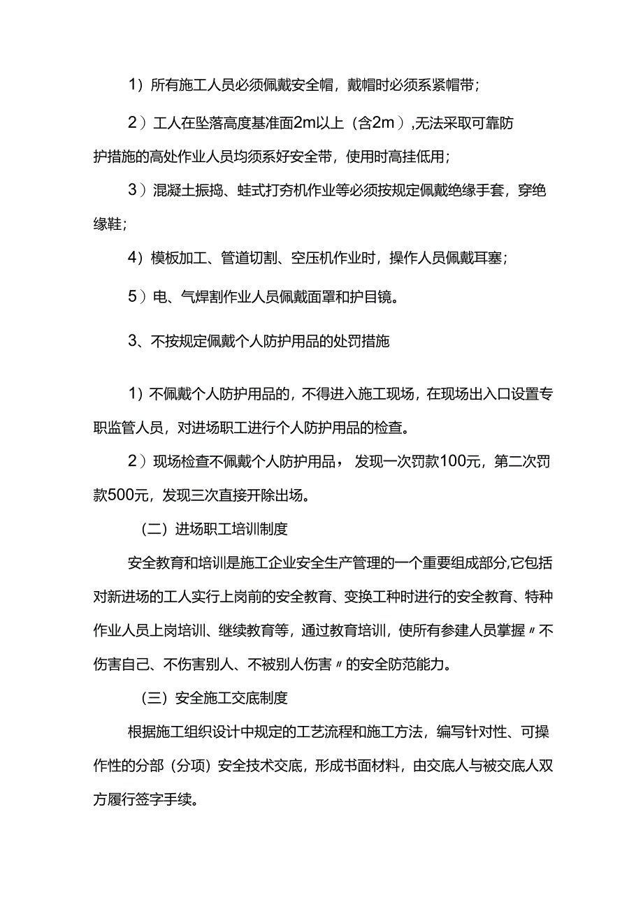 安全管理措施.docx_第2页