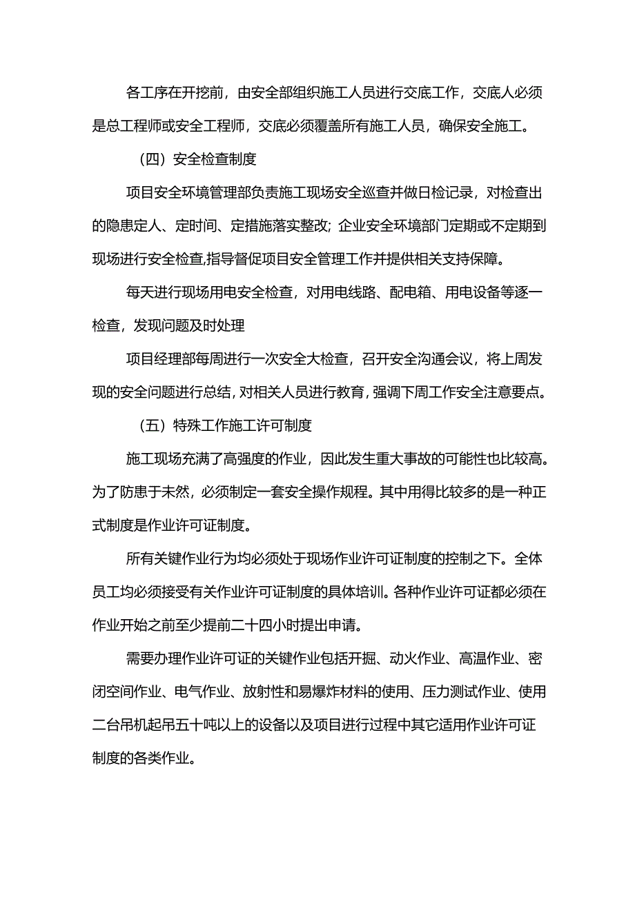 安全管理措施.docx_第3页