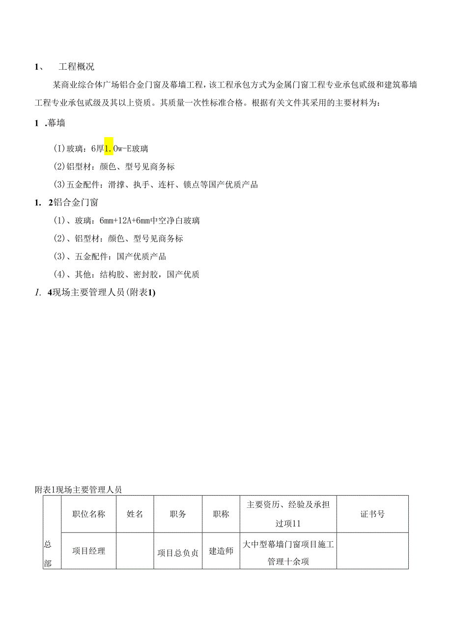 某商业综合体广场铝合金门窗及幕墙工程施工组织设计.docx_第2页