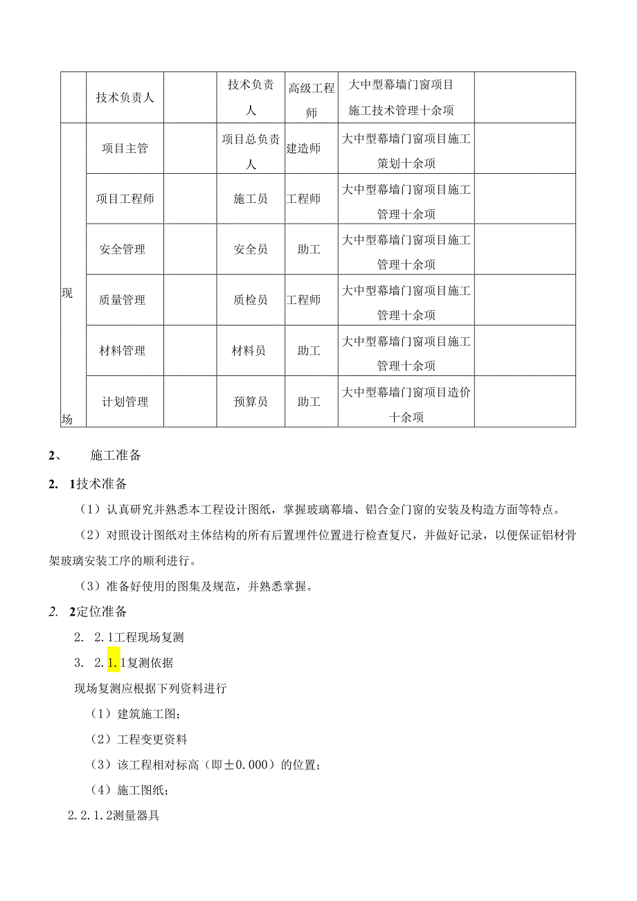 某商业综合体广场铝合金门窗及幕墙工程施工组织设计.docx_第3页