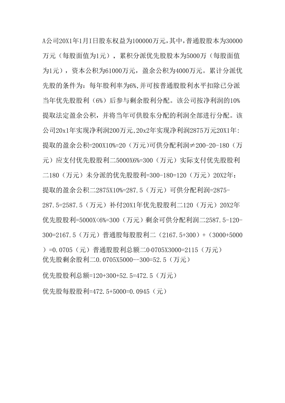 公司股权分配题目.docx_第1页