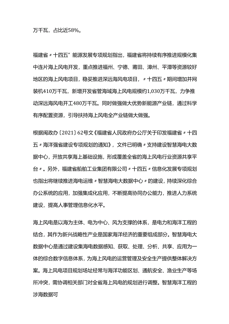 智慧海电大数据中心和智能办公系统开发升级项目可研.docx_第2页