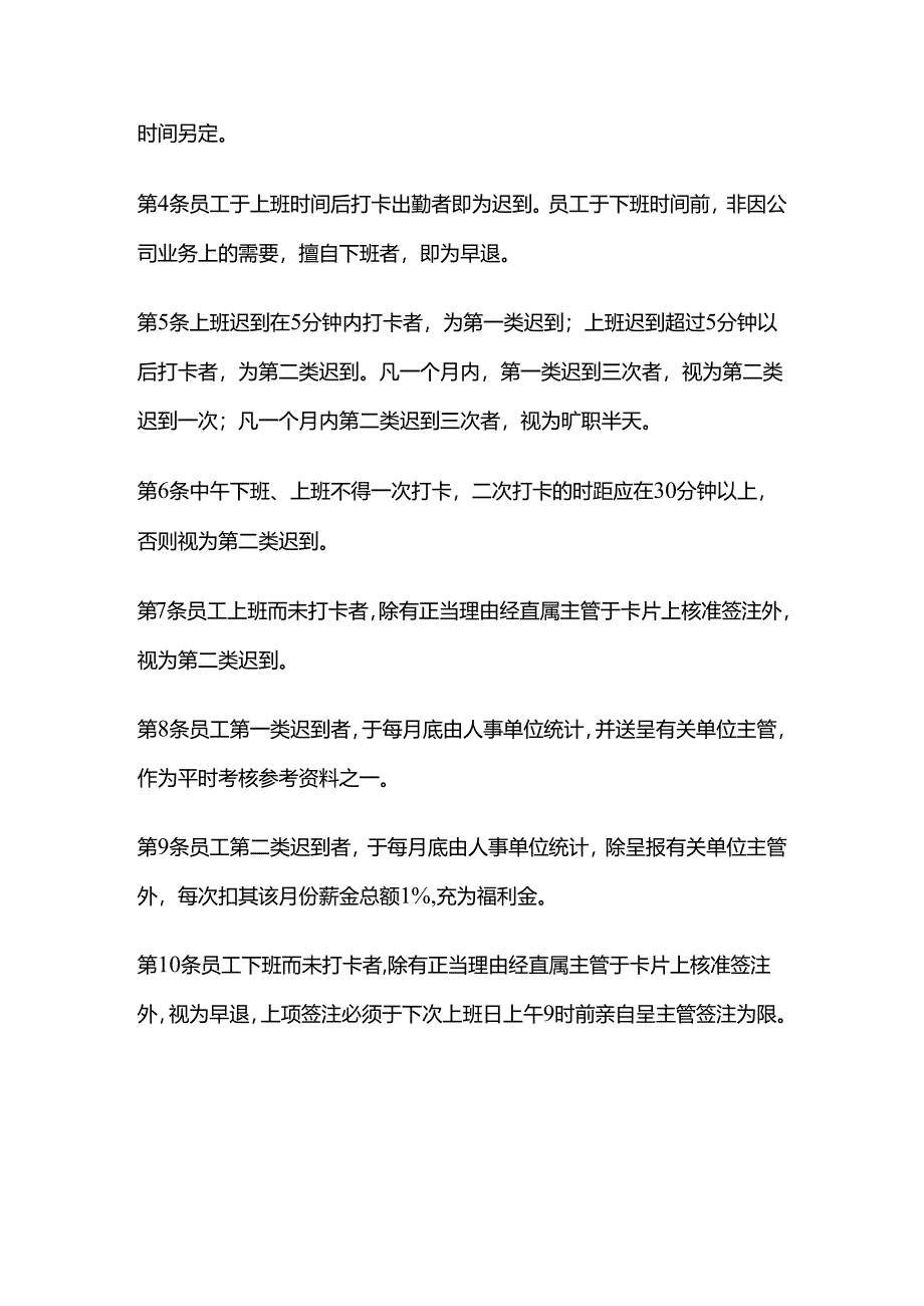 员工出勤管理规定全套.docx_第2页