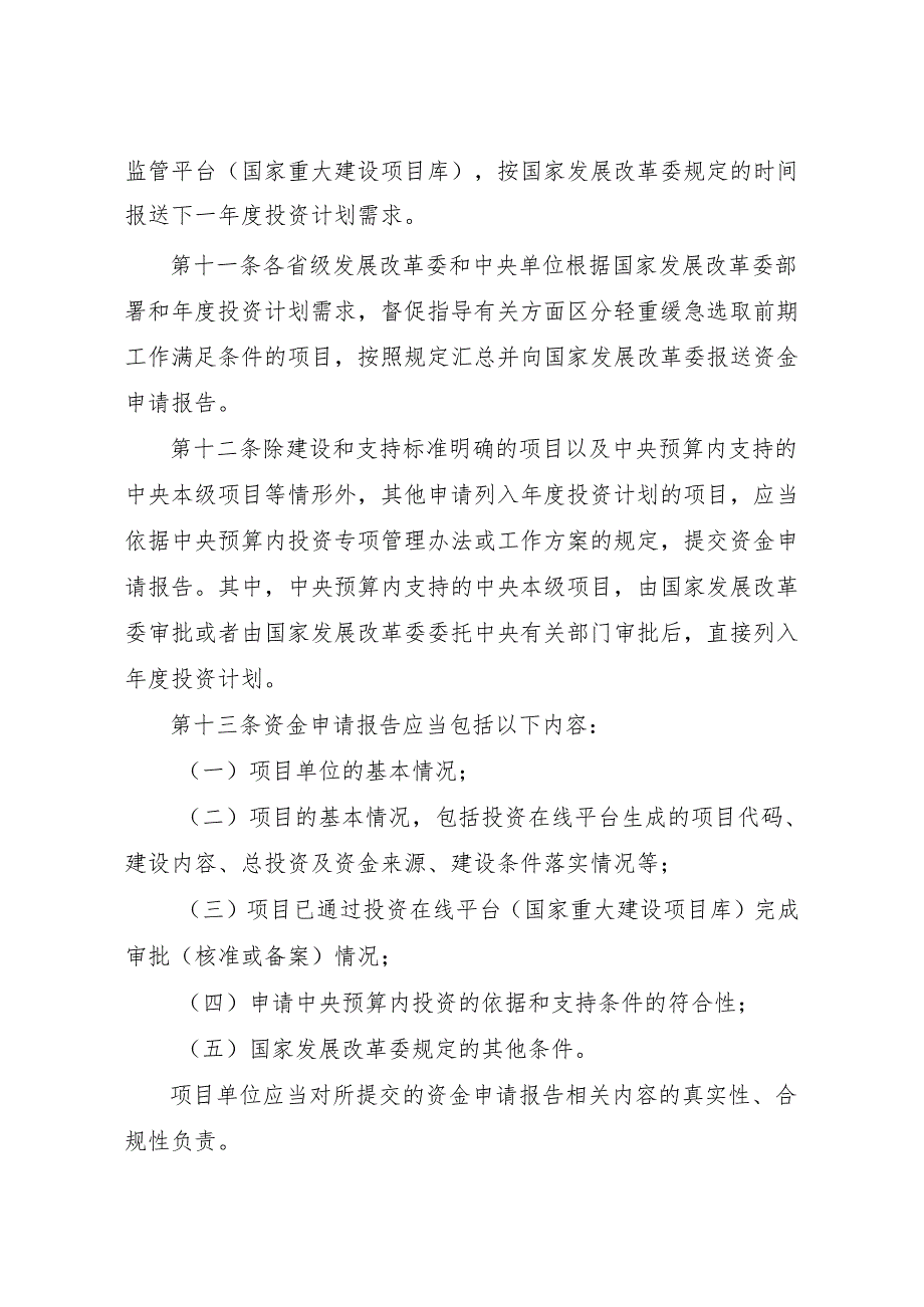 中央预算内投资计划管理办法（征求意见稿）.docx_第3页