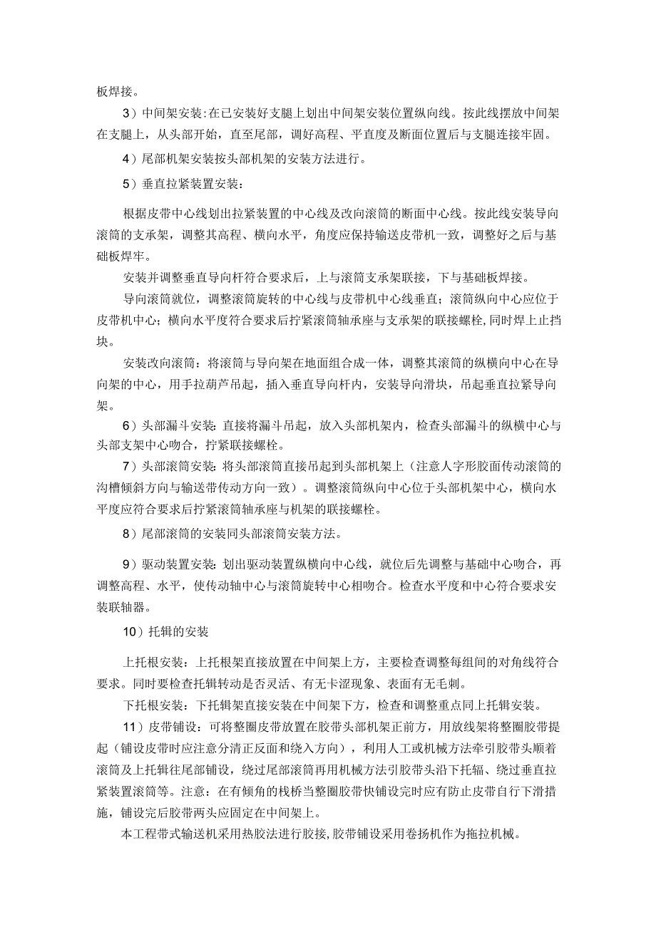 带式输送机安装技术方案.docx_第2页