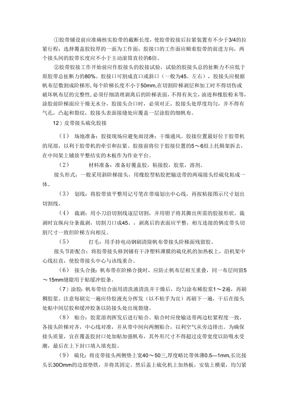 带式输送机安装技术方案.docx_第3页