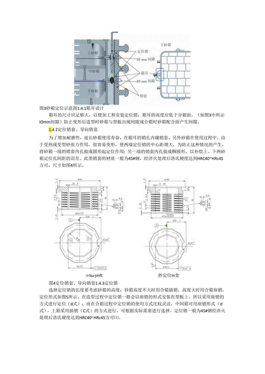 大型铸造砂箱结构及铸造工艺设计实践.docx_第3页