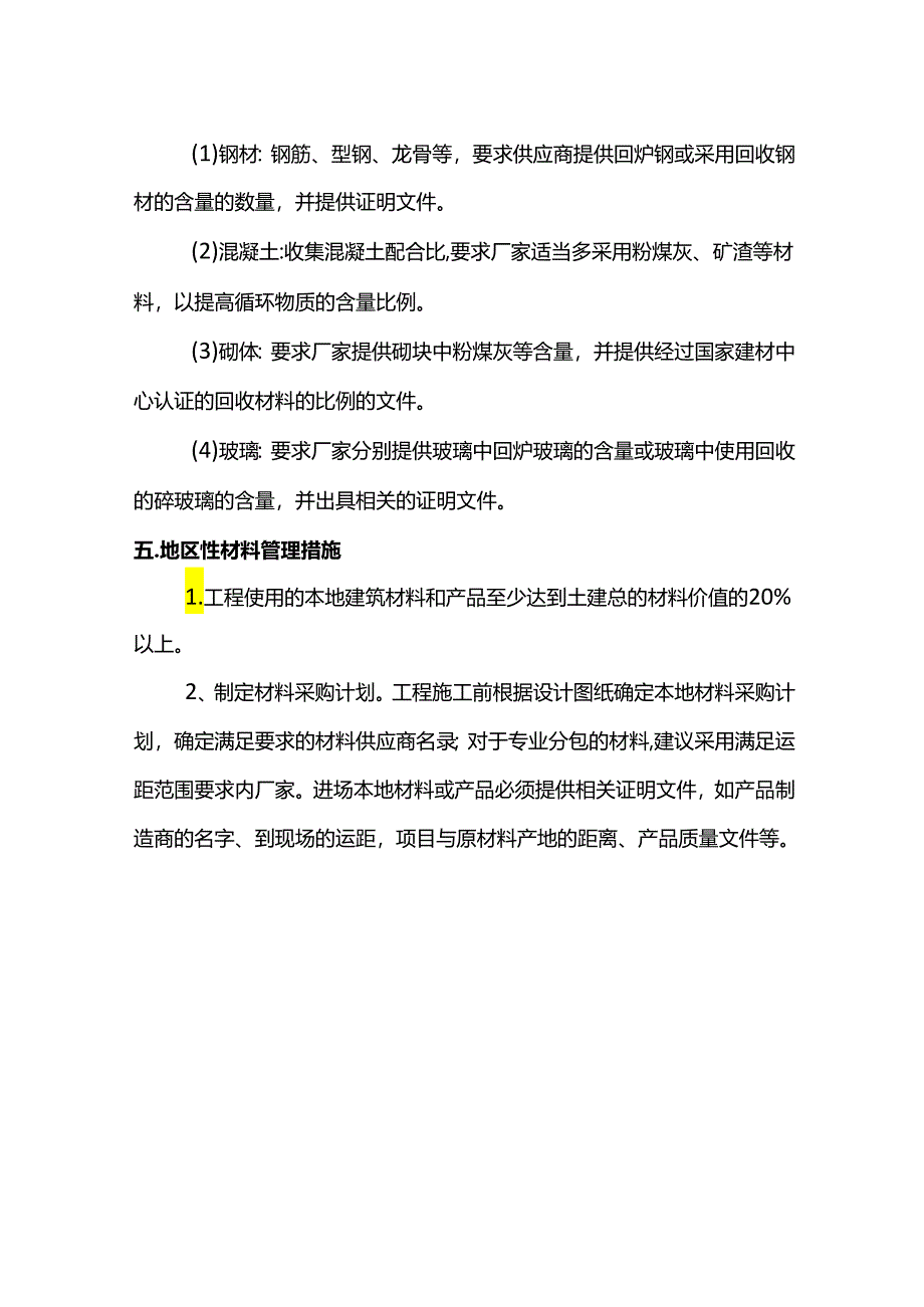 施工废料管理方案.docx_第3页