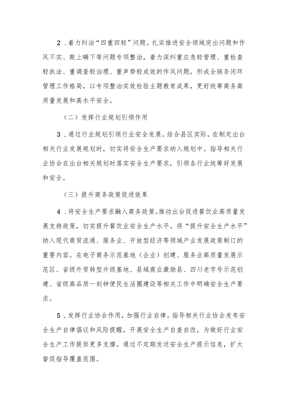 全县商务系统安全生产治本攻坚三年行动方案（2024—2026年）.docx_第2页