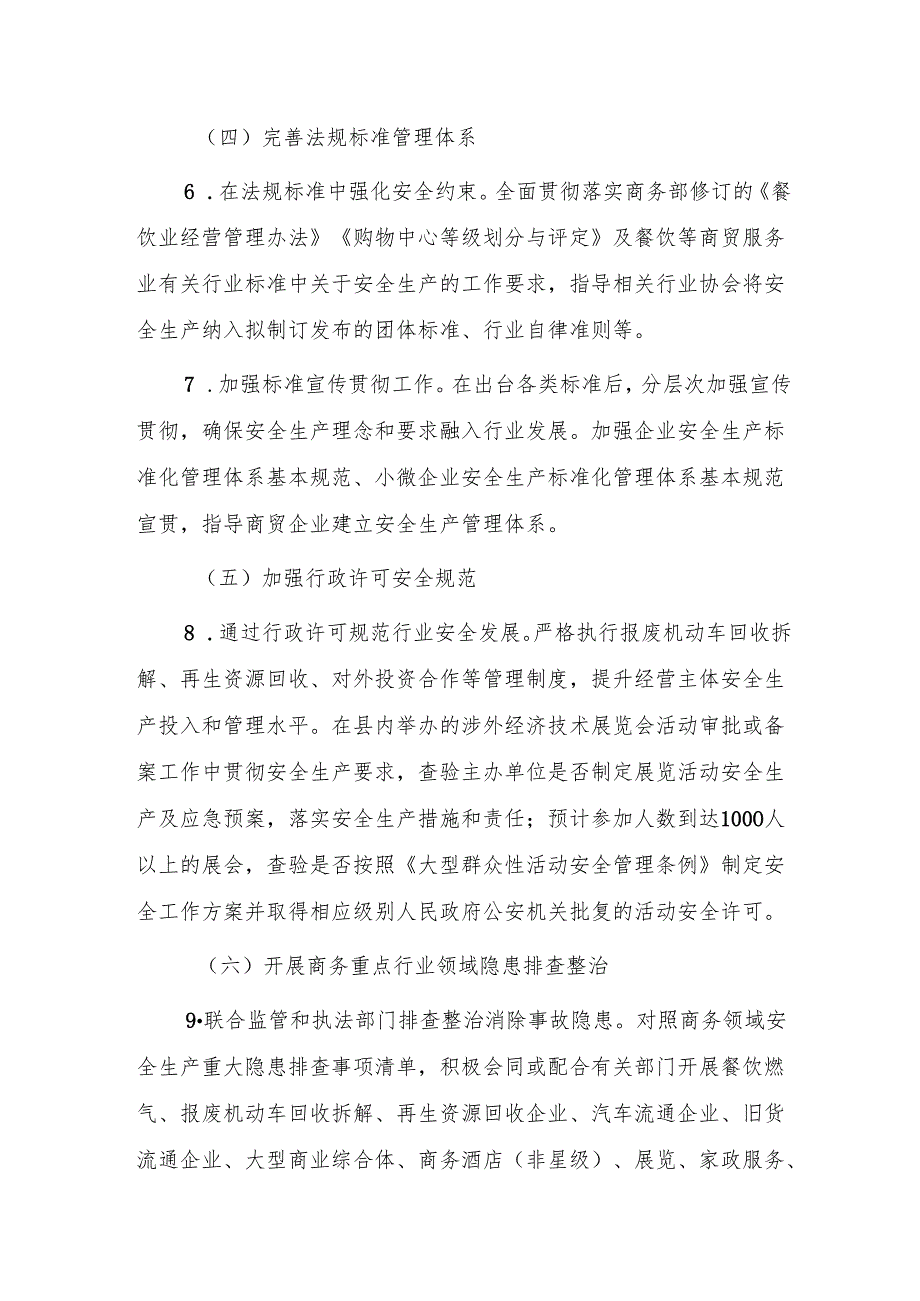 全县商务系统安全生产治本攻坚三年行动方案（2024—2026年）.docx_第3页