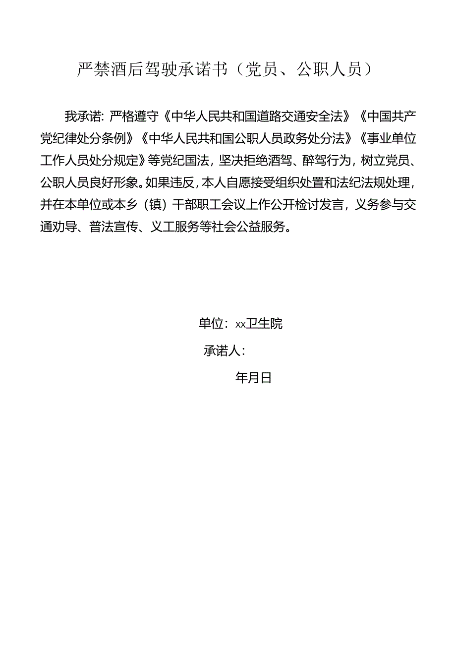 严禁酒后驾驶承诺书.docx_第1页