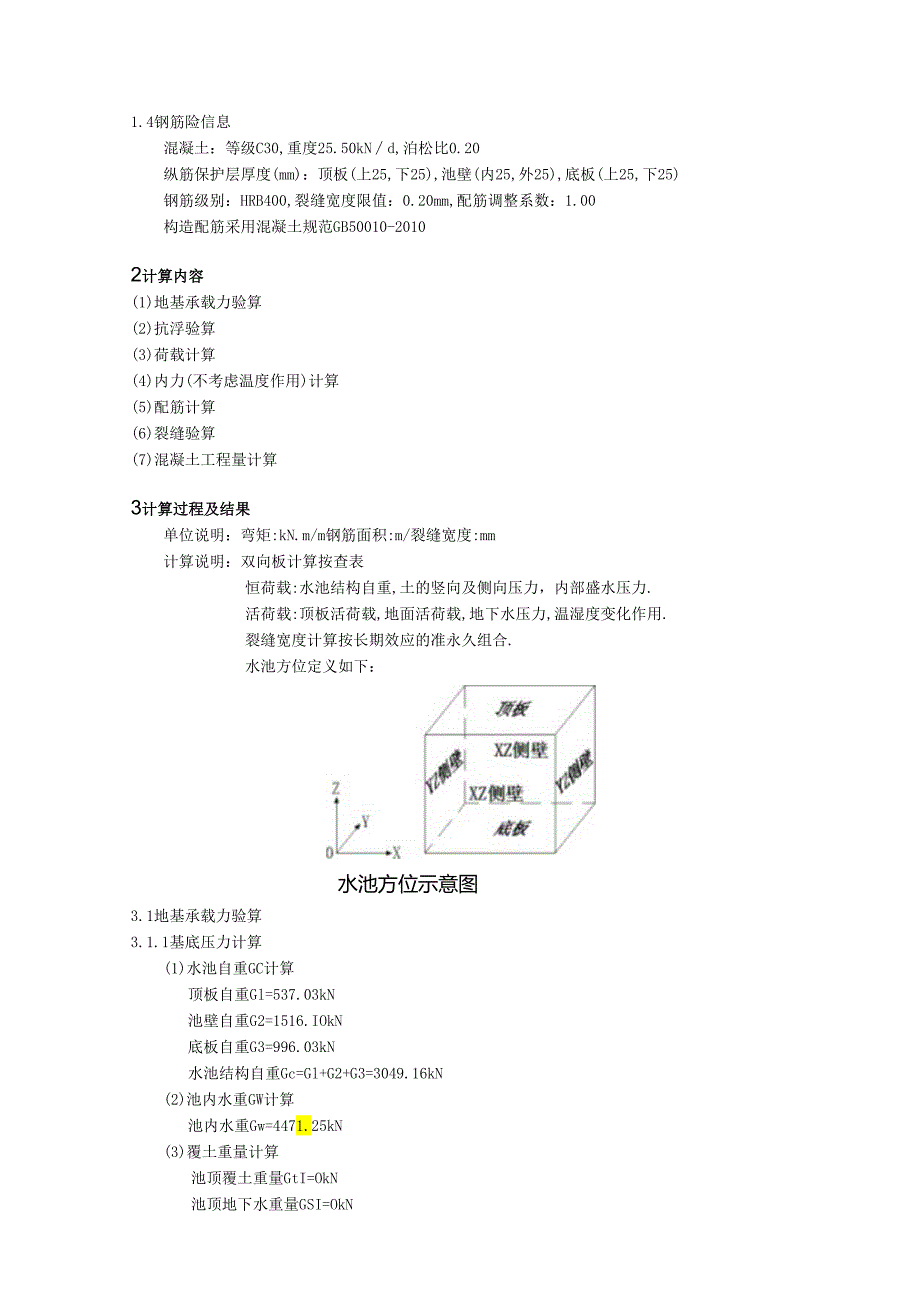 水池计算书.docx_第2页