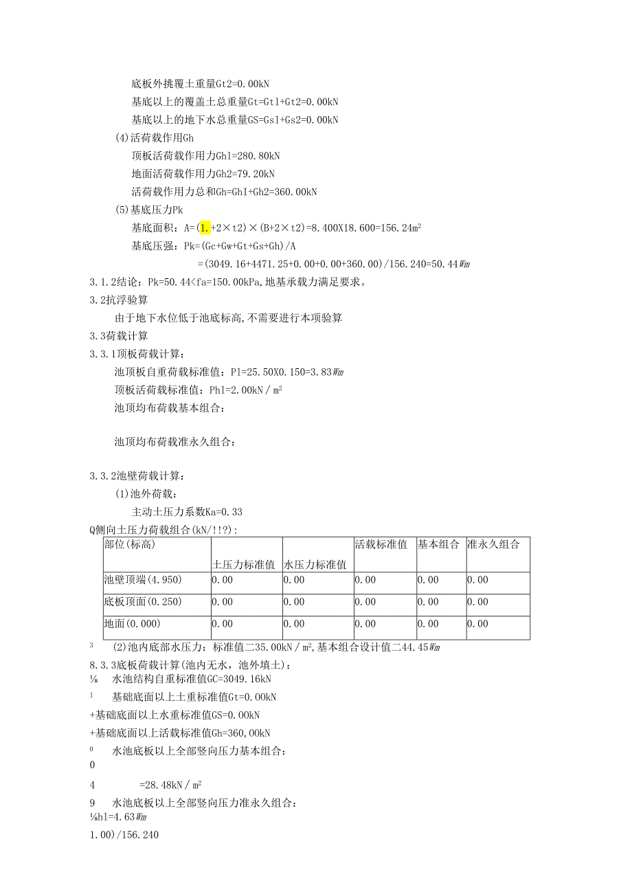 水池计算书.docx_第3页