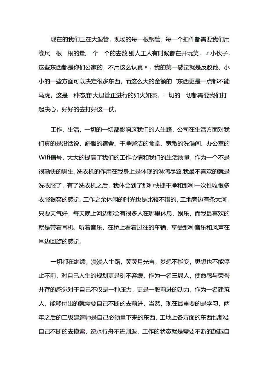 大项目大工程材料员述职报告多篇全套.docx_第2页