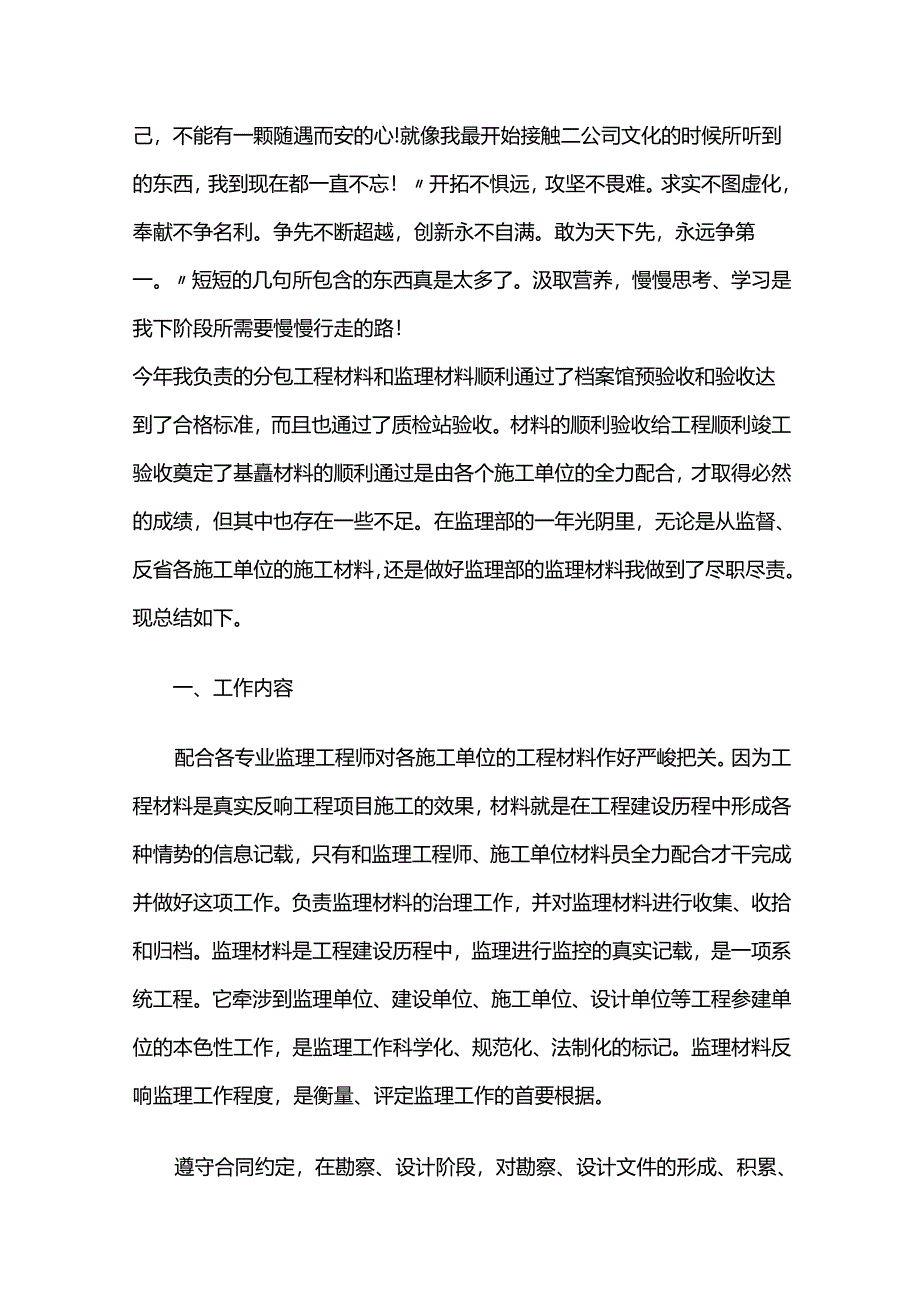 大项目大工程材料员述职报告多篇全套.docx_第3页