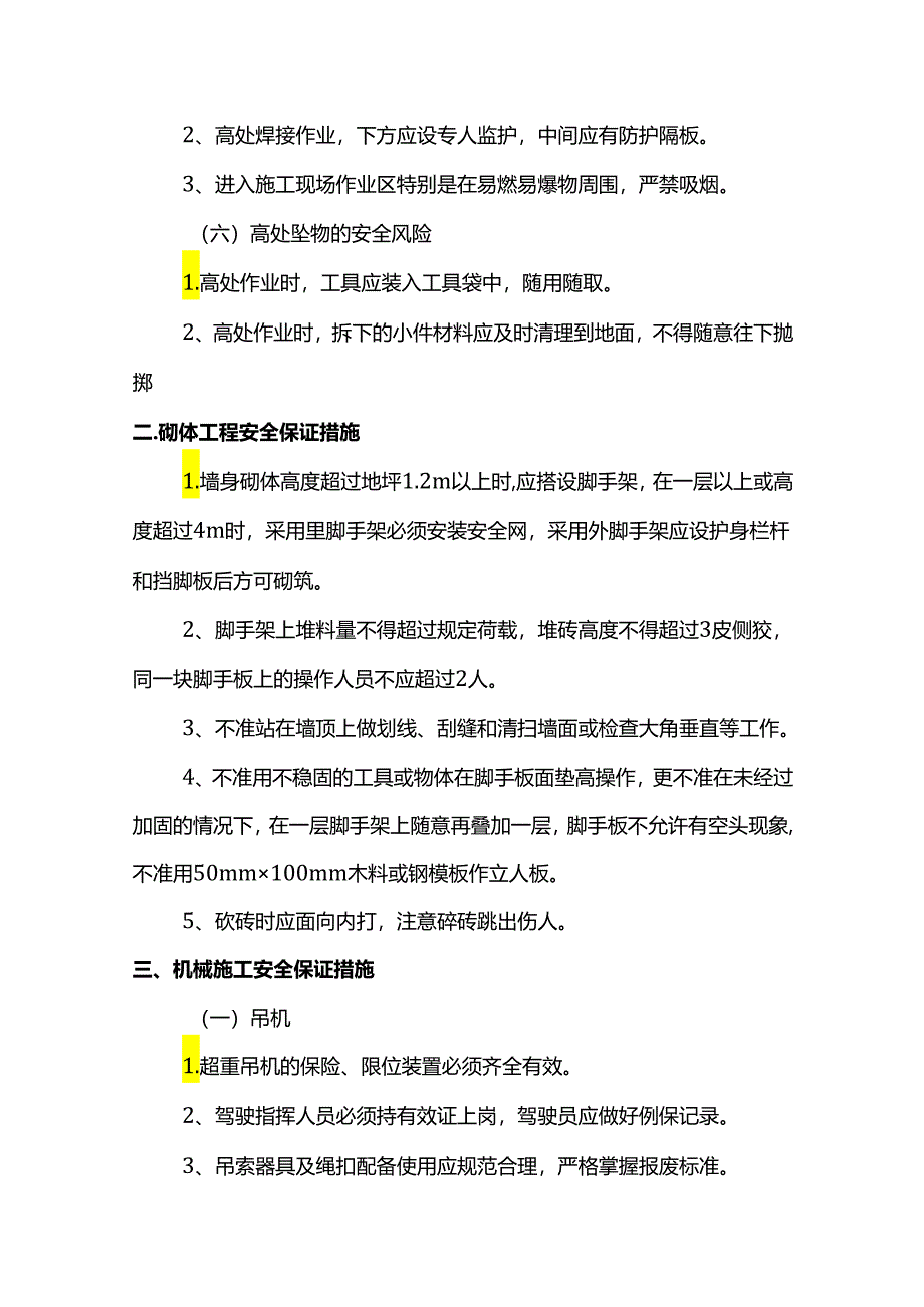 安全施工措施.docx_第2页