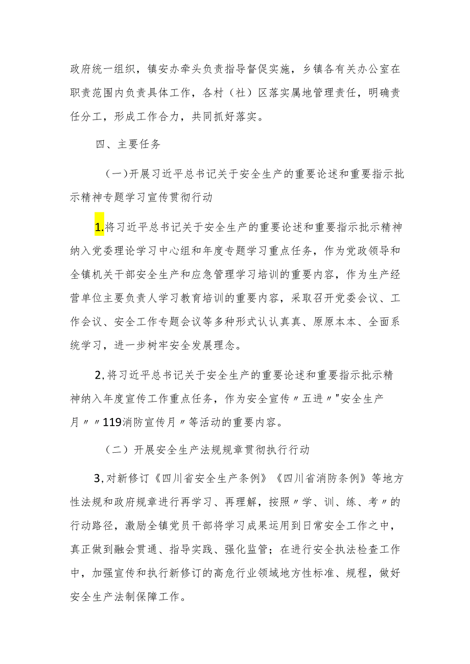 仁和镇安全生产治本攻坚三年行动方案（2024—2026年）.docx_第2页