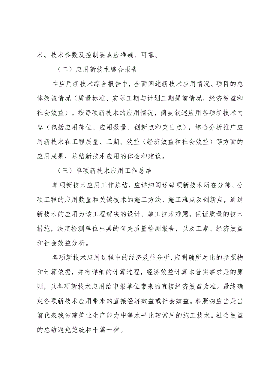 黑龙江省建筑业新技术应用示范工程评审资料编制要点.docx_第2页