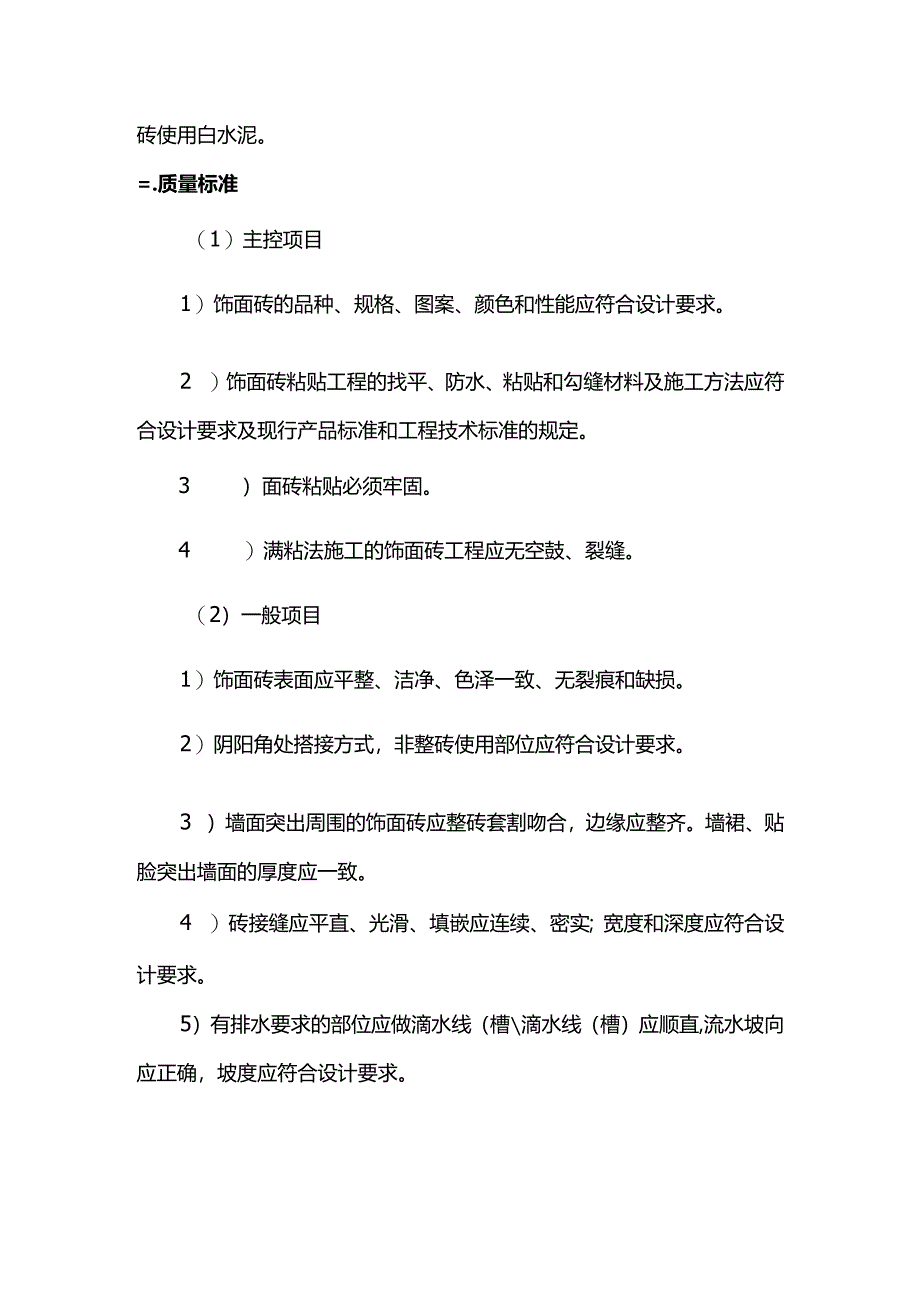 磁砖墙面施工方案.docx_第2页