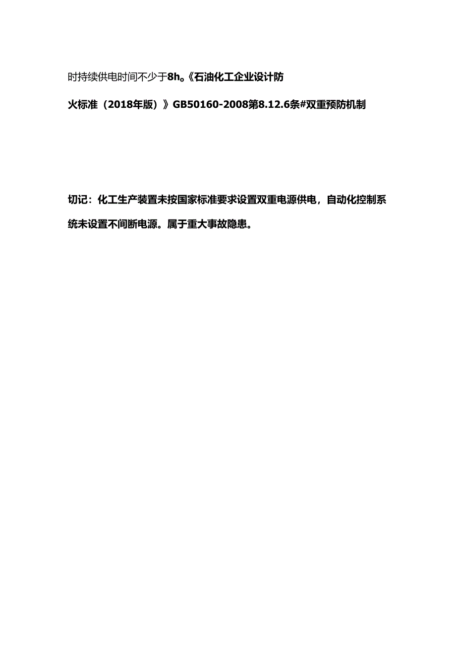 查不间断电源UPS的设置全套.docx_第3页