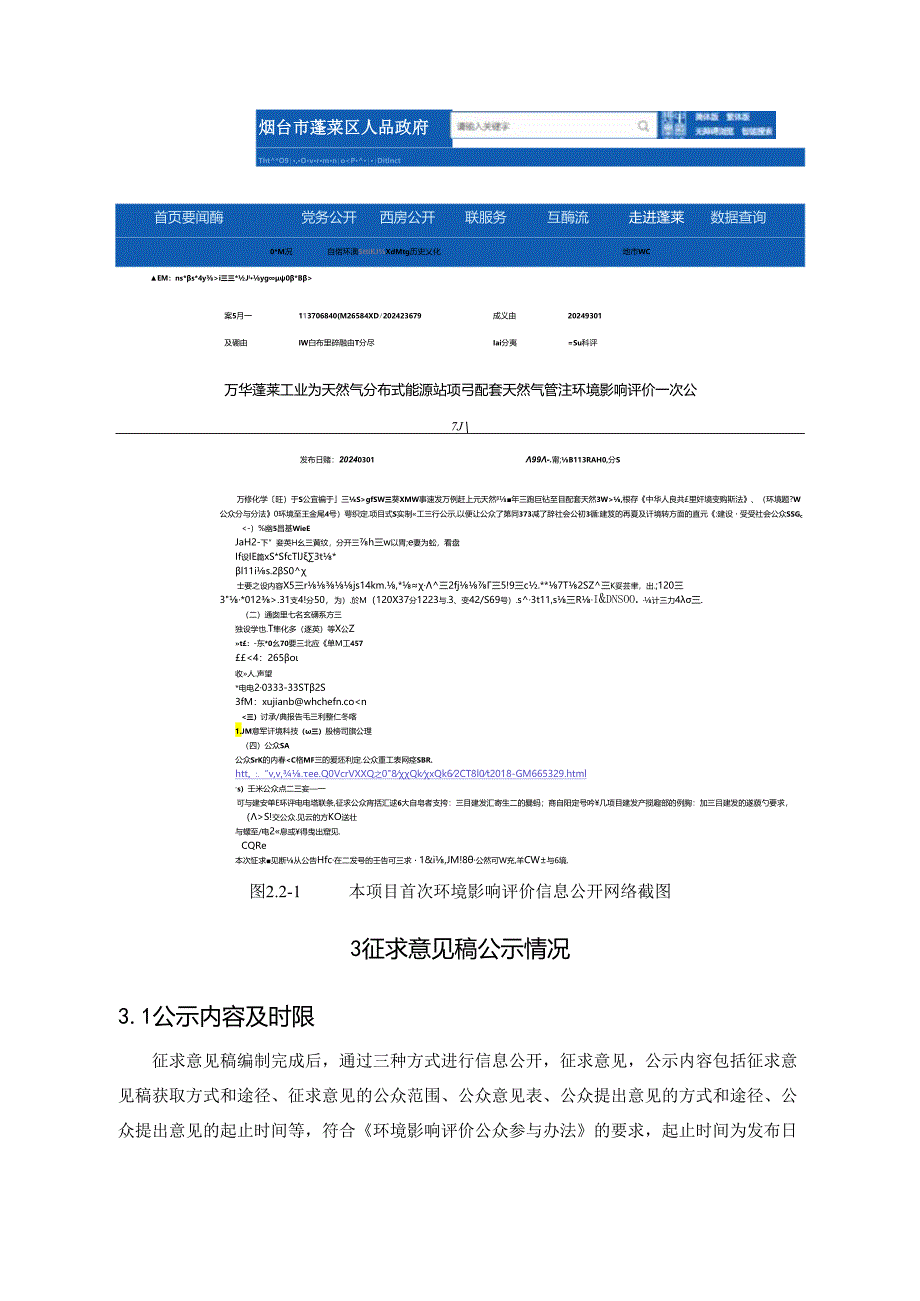 公众参与说明-万华蓬莱工业园分布式能源站项目配套天然气管线.docx_第3页