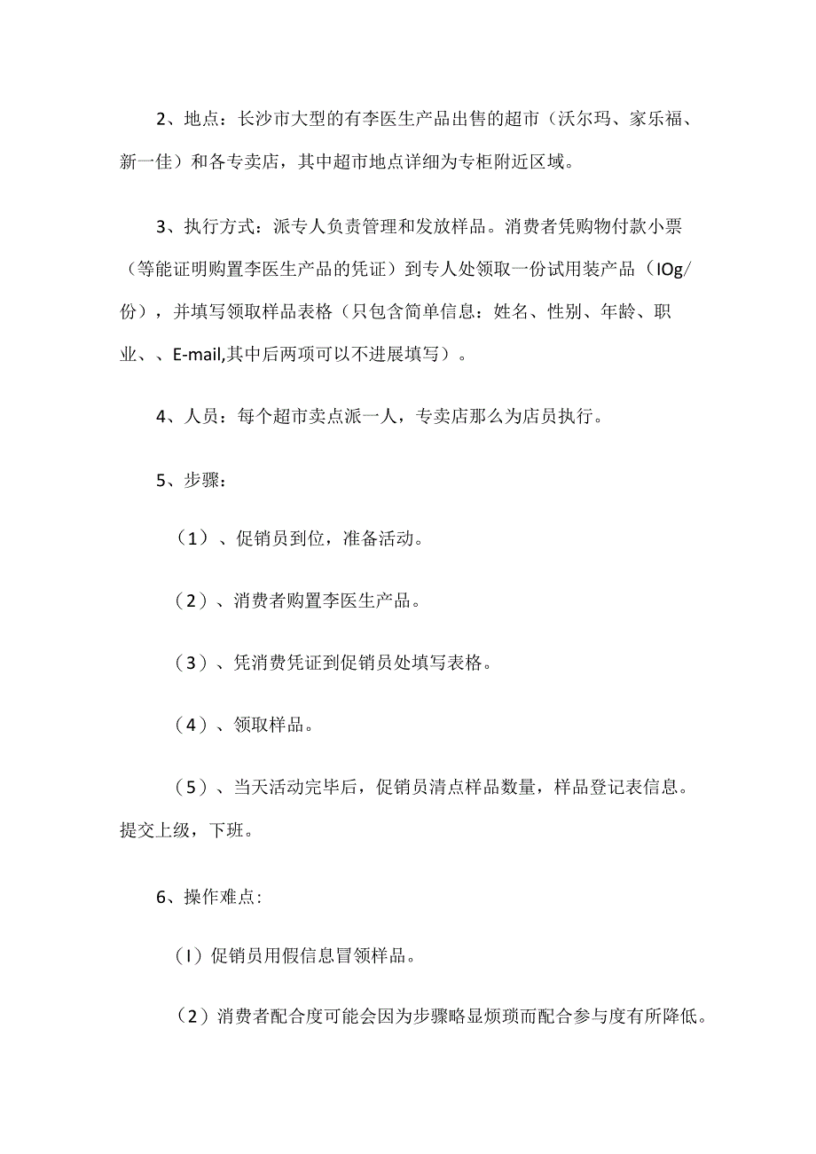 各类推介会及营销活动活动策划书.docx_第2页