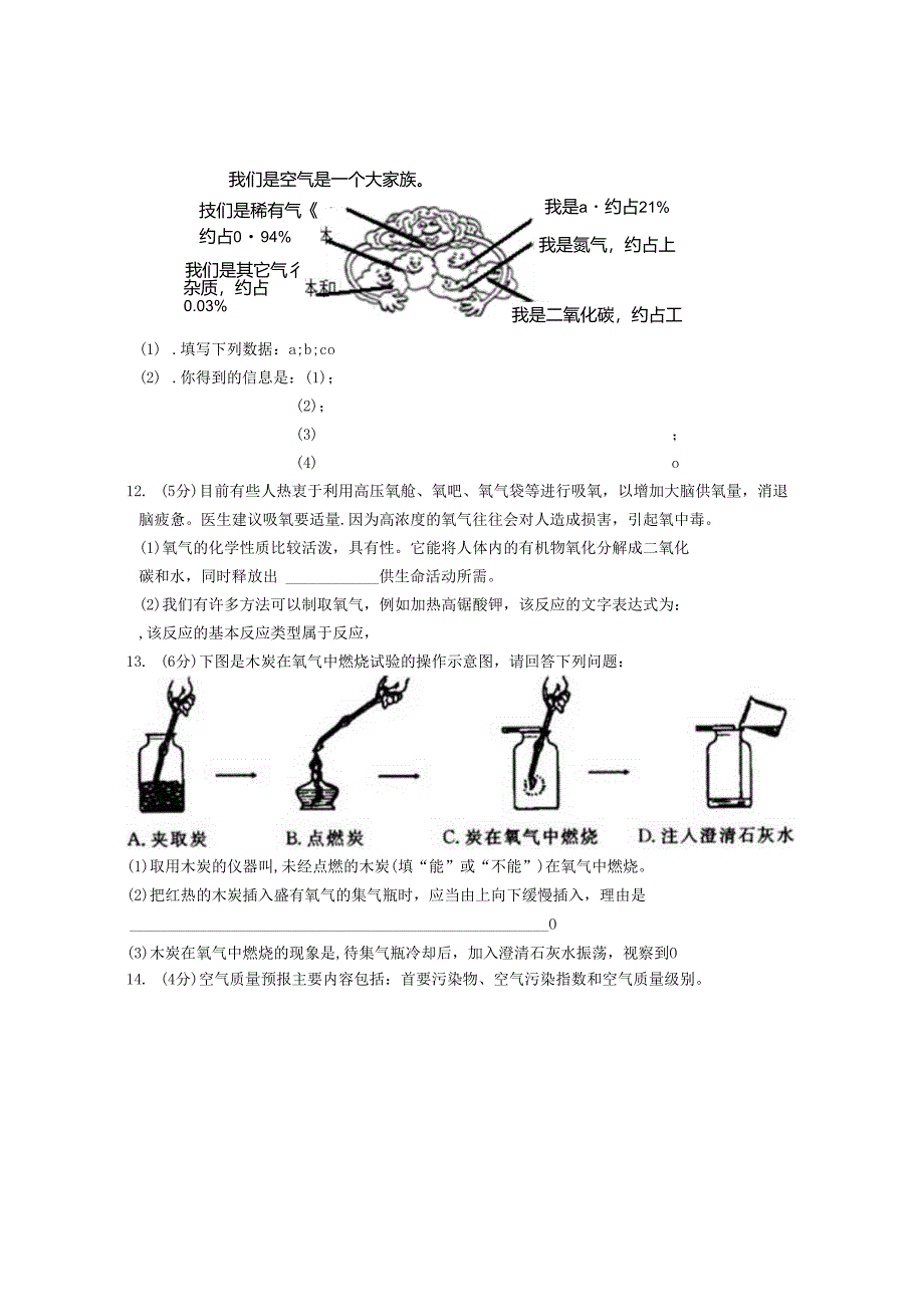 02 第二单元 我们周围的空气.docx_第2页