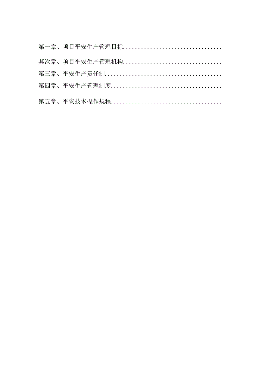 01市政工程安全生产管理体系及责任制.docx_第2页