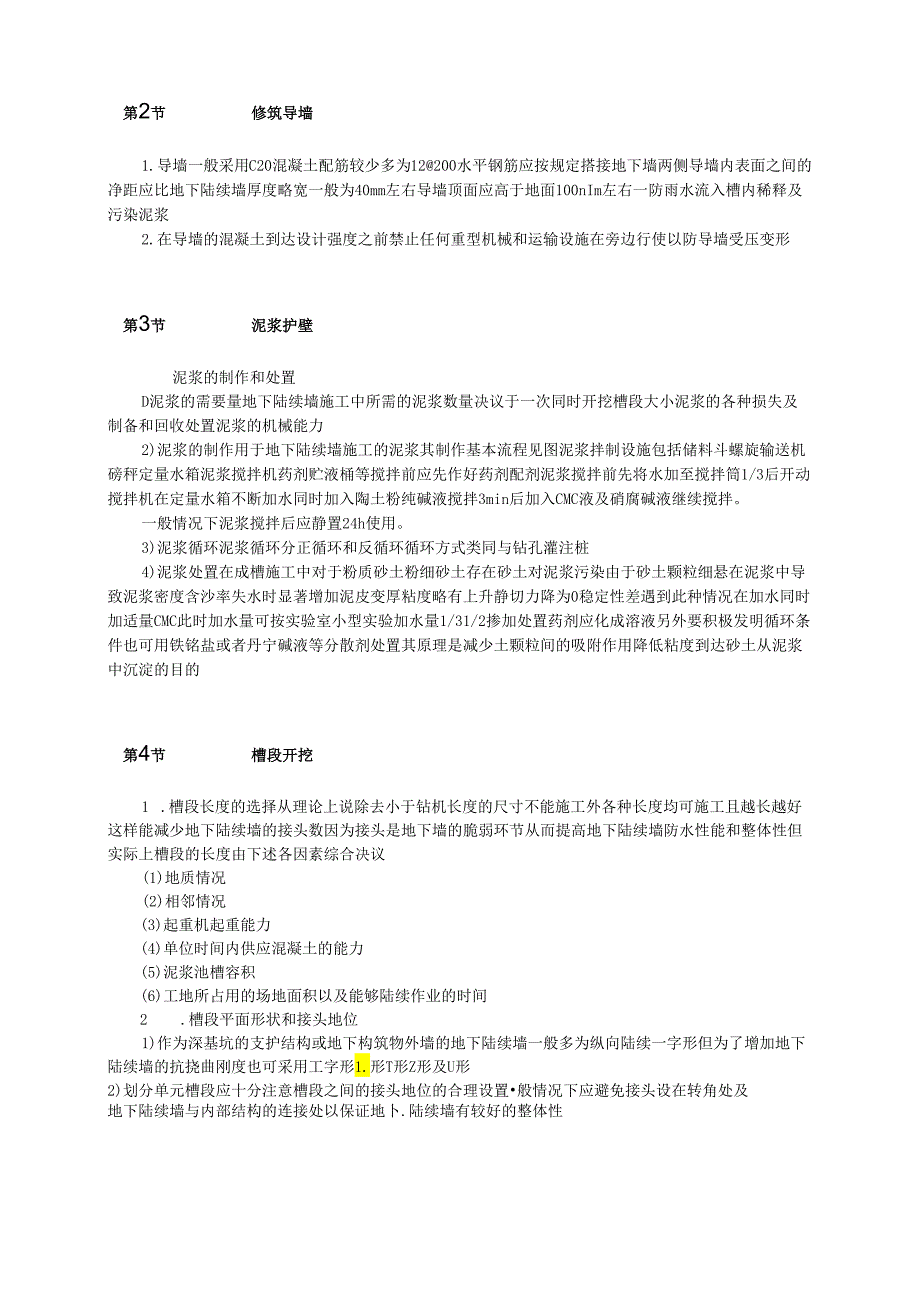 地下连续墙施工工艺标准模板.docx_第2页