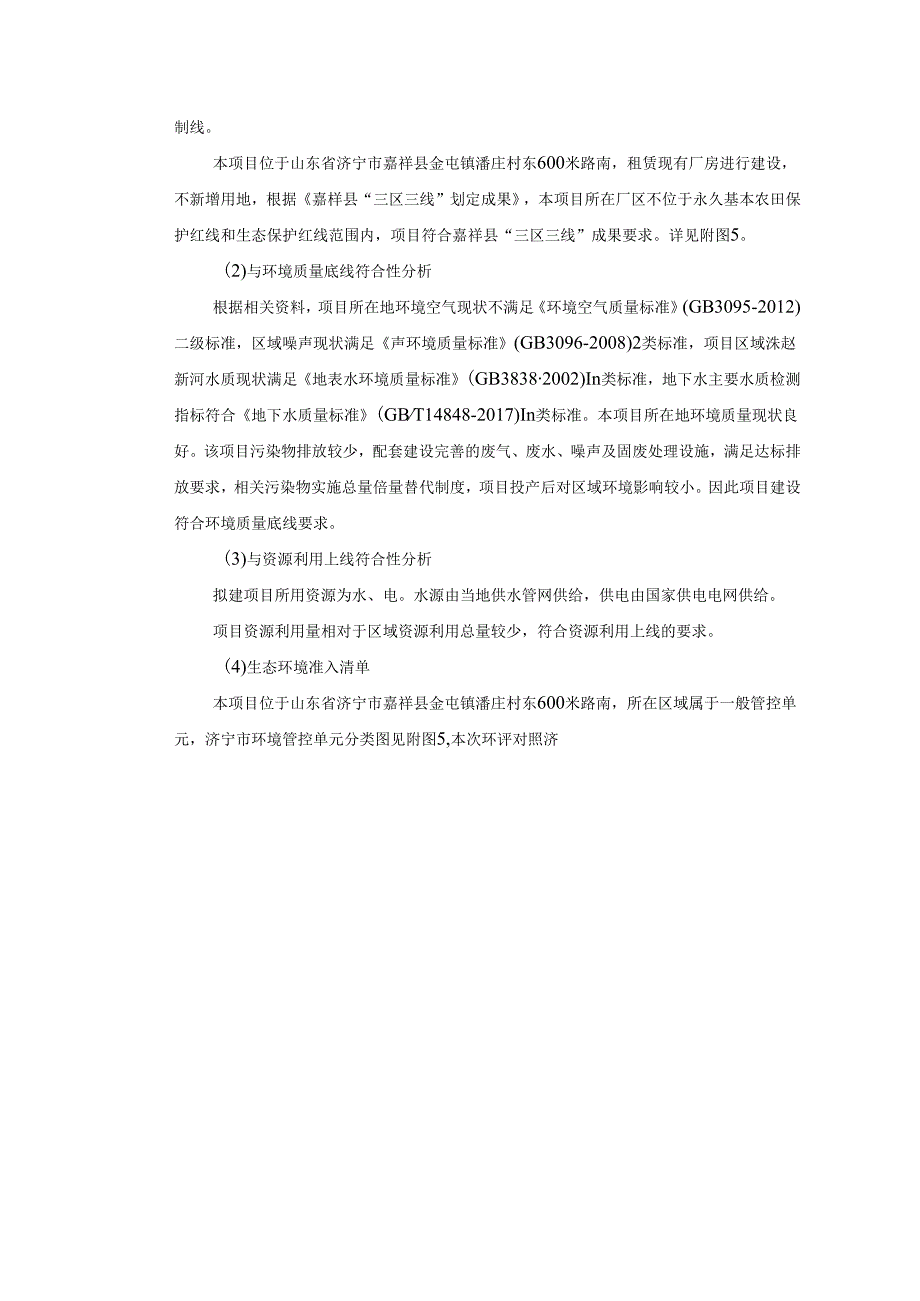 废旧地膜加工项目环境影响报告表.docx_第3页