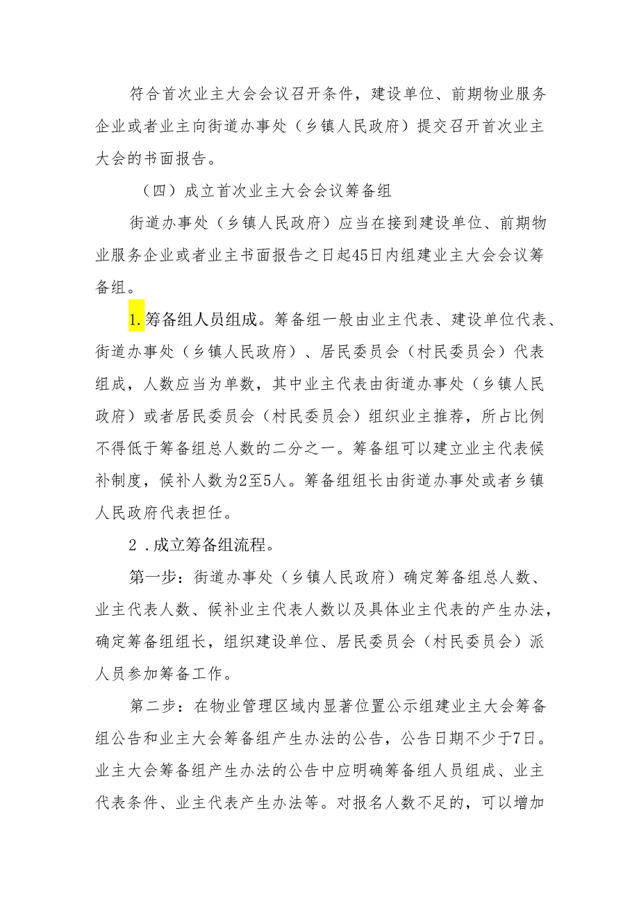 宿州市业主大会和业主委员会指导规则（征求意见稿）.docx_第2页