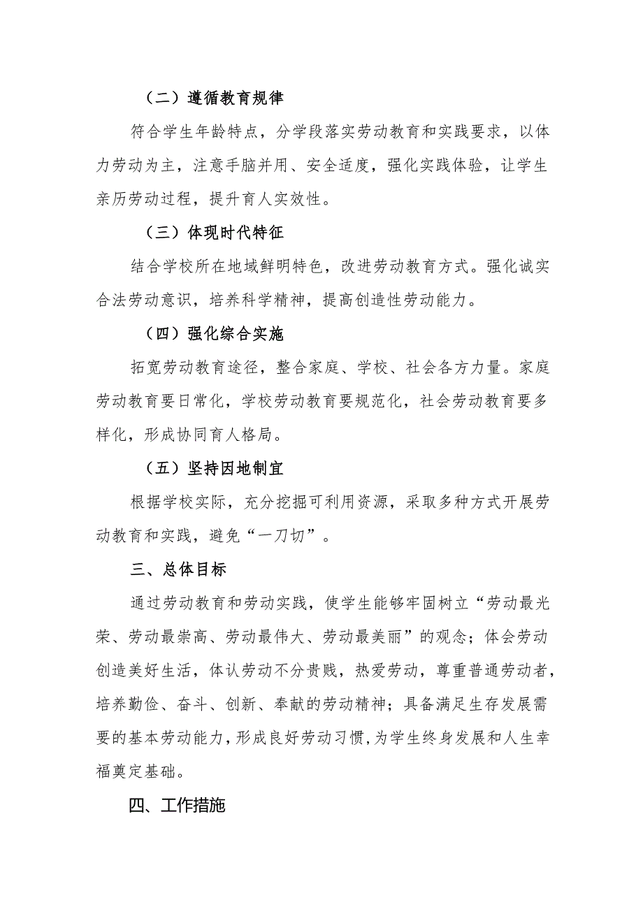 小学劳动实践课程实施方案.docx_第2页