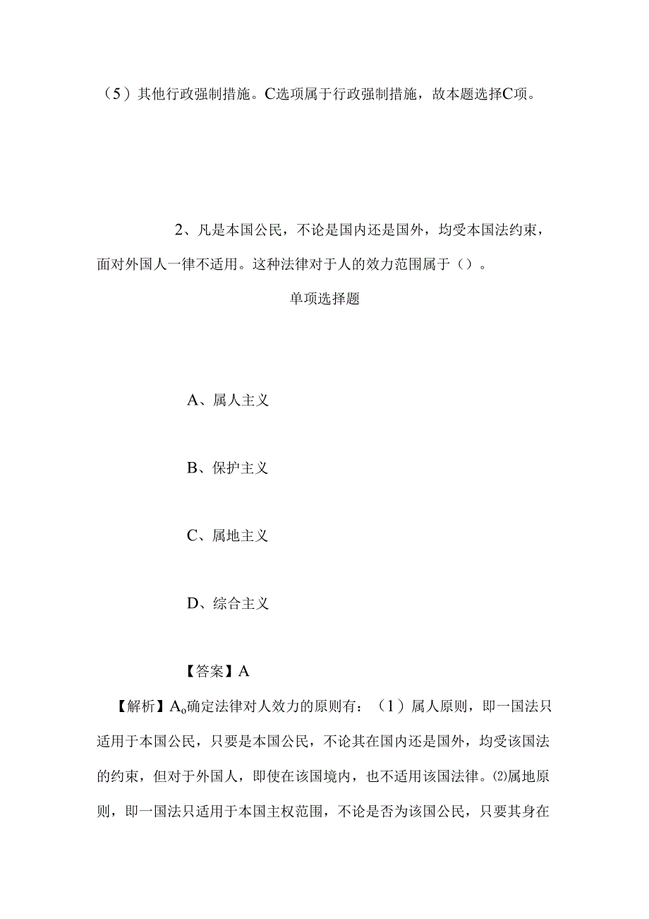 事业单位招聘考试复习资料-2019年慈溪市劳动人事争议仲裁院选调员试题及答案解析.docx_第2页