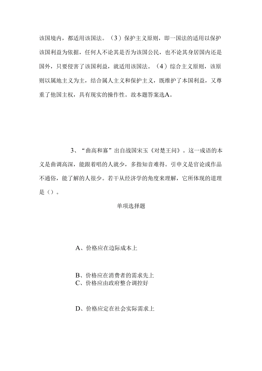 事业单位招聘考试复习资料-2019年慈溪市劳动人事争议仲裁院选调员试题及答案解析.docx_第3页