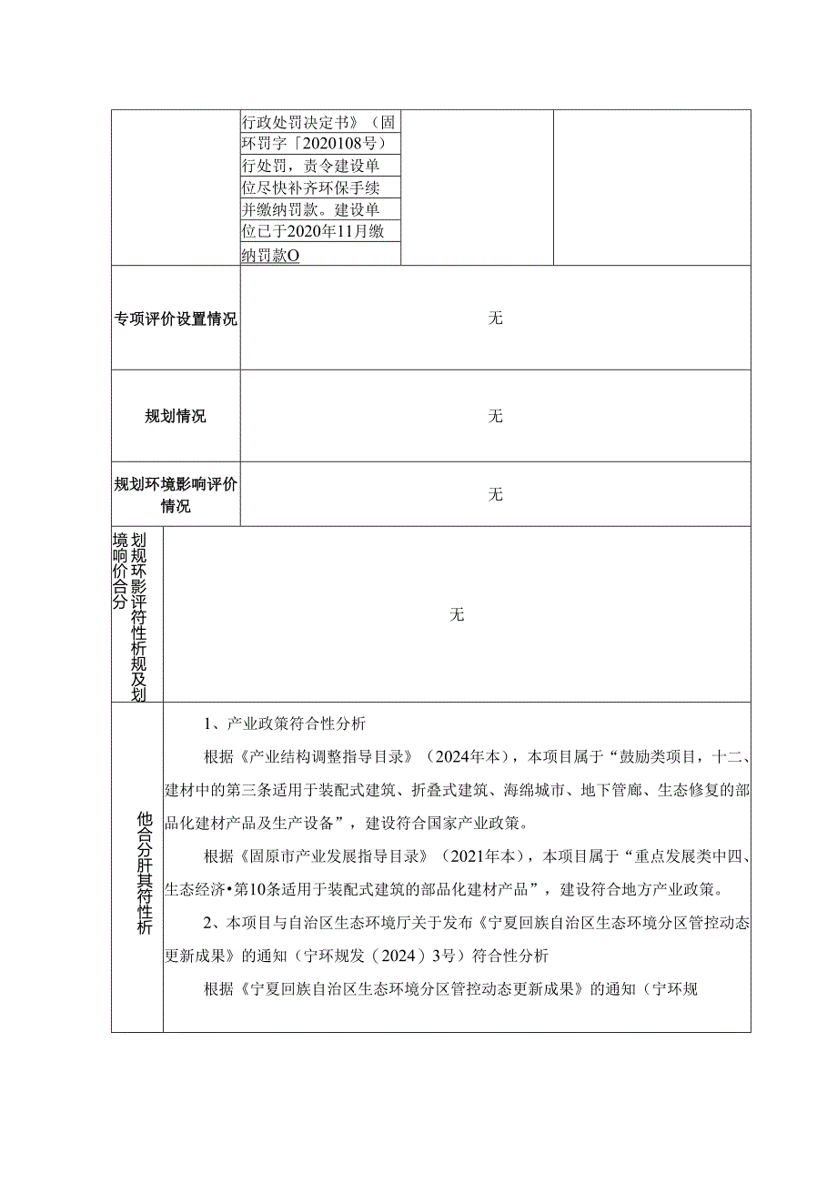 年生产3万平方米水泥装配房预制构件建设项目环评报告书.docx_第2页