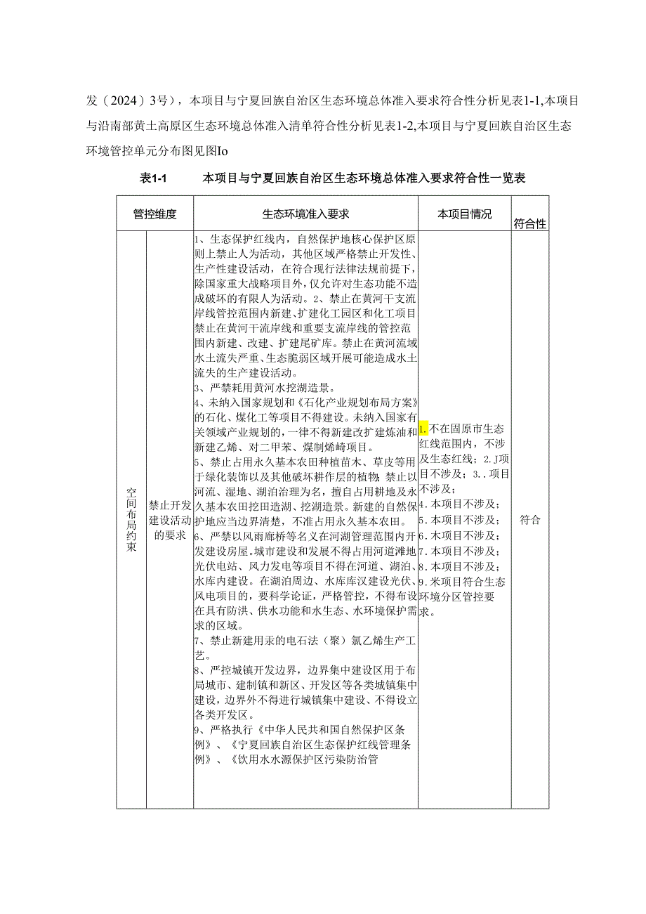 年生产3万平方米水泥装配房预制构件建设项目环评报告书.docx_第3页