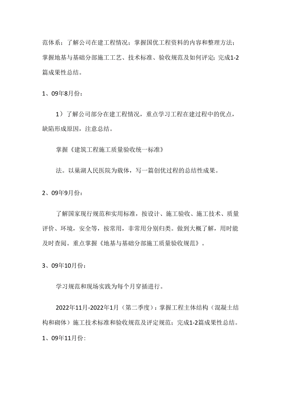 导师带徒培养措施.docx_第2页