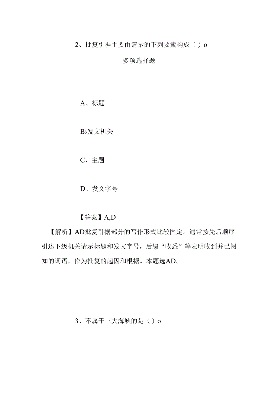 事业单位招聘考试复习资料-2019年嘉兴南湖革命纪念馆招聘模拟试题及答案解析.docx_第2页