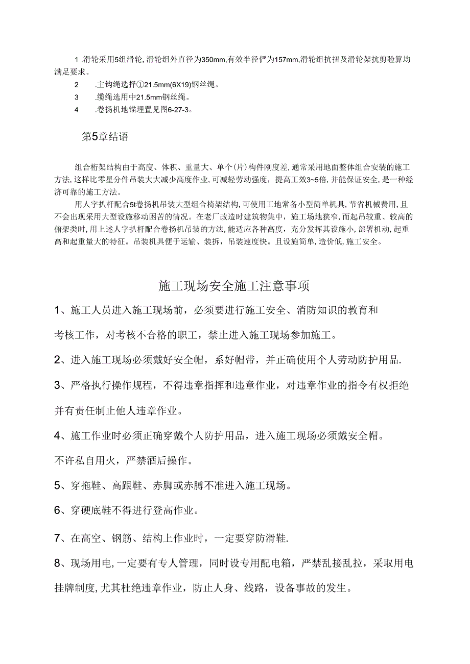 用人字扒杆吊装大跨度组合钢桁架的施工方法模板.docx_第2页