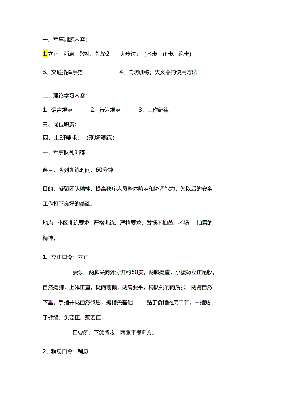 物业安保人员培训要点.docx_第1页