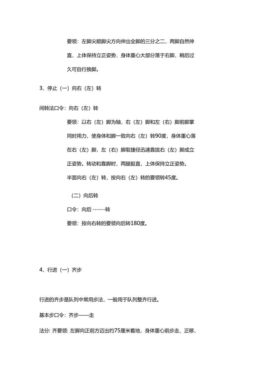 物业安保人员培训要点.docx_第2页