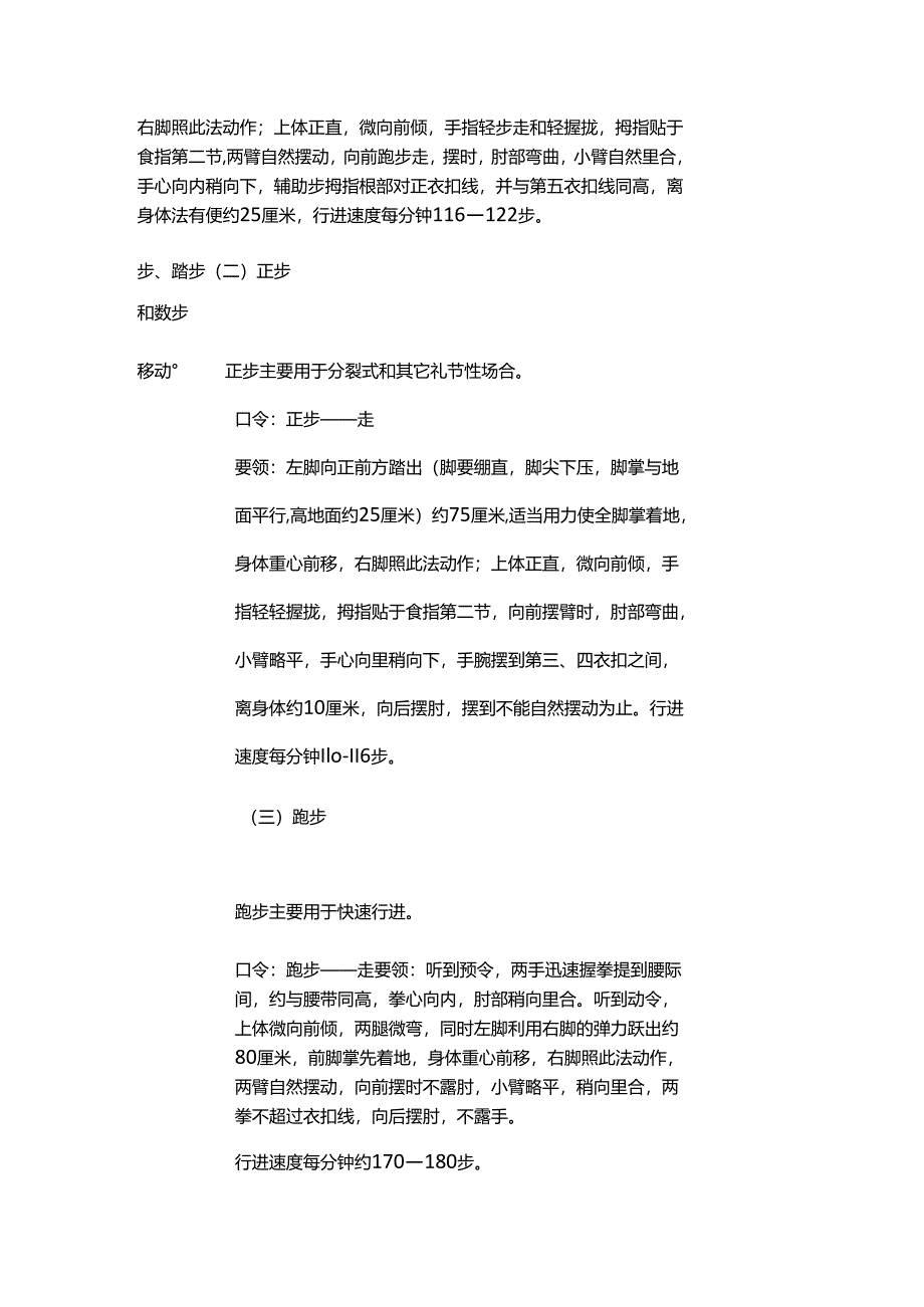 物业安保人员培训要点.docx_第3页