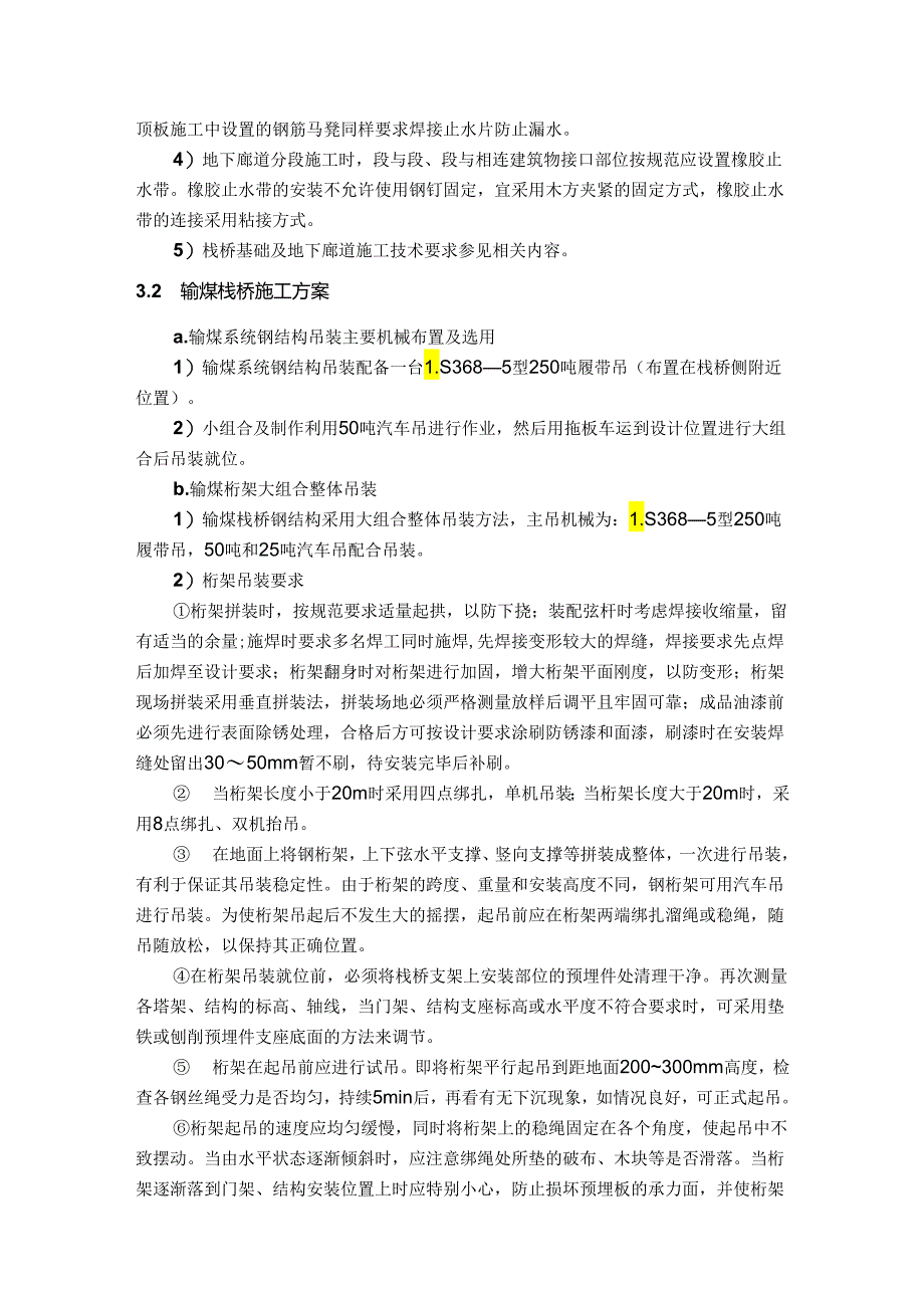 输煤系统建(构)筑物主要技术施工方案指导.docx_第3页