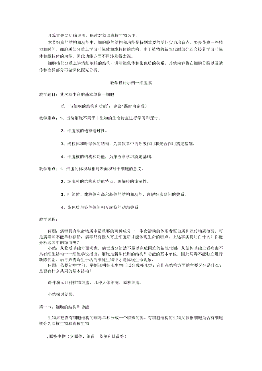 02第1节 细胞的结构和功能.docx_第2页